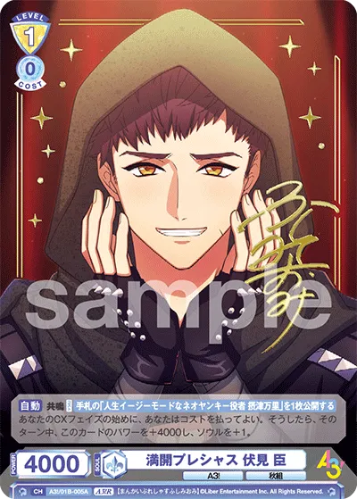 Full Bloom Precious Omi Fushimi (A3!R) — alternate art