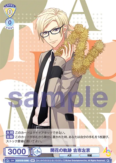 Flowering trajectory Sakyo Furuichi (BR) — alternate art