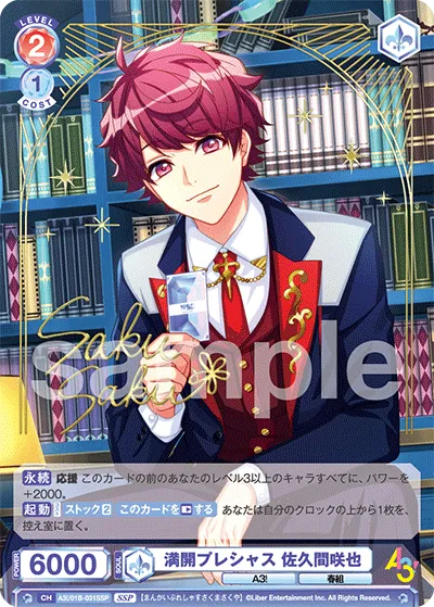 Full Bloom Precious Sakuma Sakuya (SSP) — alternate art