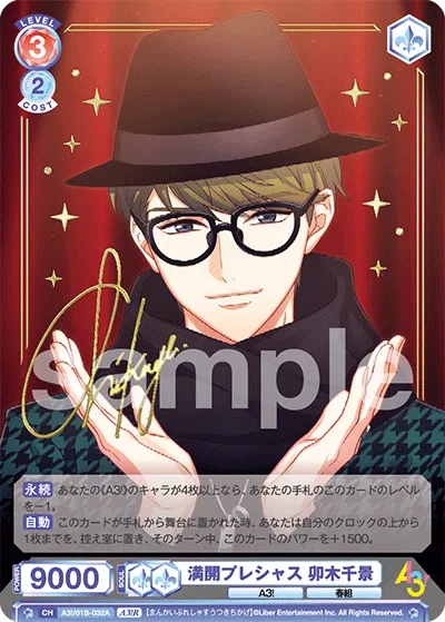 Full Bloom Precious Chikage Uki (A3!R) — alternate art