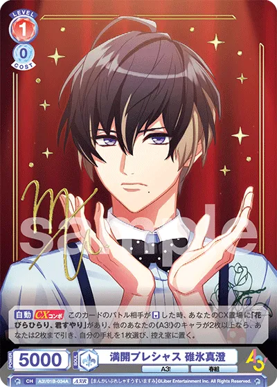 Full Bloom Precious Masumi Usui (A3!R) — alternate art