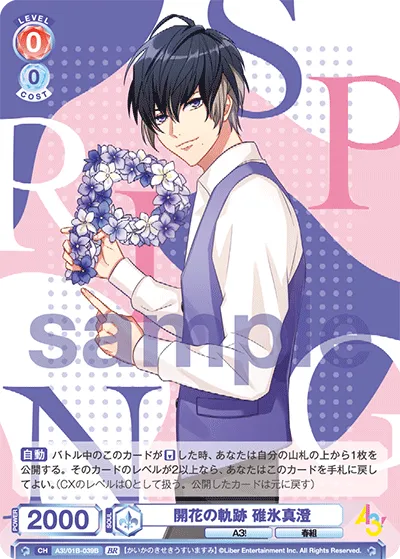 Path of Flowering Masumi Usui (BR) — alternate art