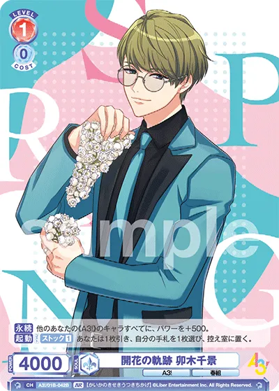 Path of Flowering Chikage Uki (BR) — alternate art