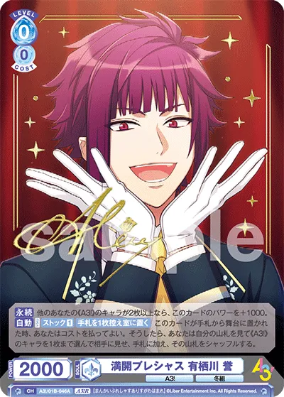 Full Bloom Precious Homare Arisugawa (A3!R) — alternate art