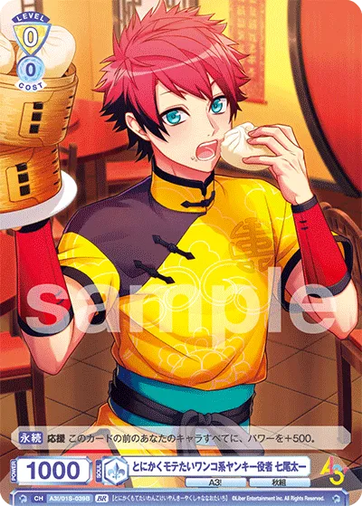 Taichi Nanao is a dog-like Yankee actor who just wants to be popular. (BR) — alternate art