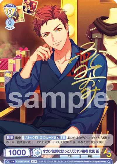 Omi Fushimi, a warm-hearted former young man actor (A3!R) — alternate art