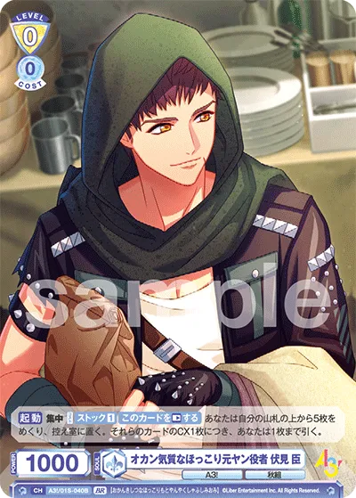 Omi Fushimi, a warm-hearted former young man actor (BR) — alternate art