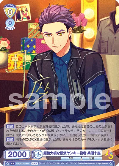 Super hard-nosed Yankee actor Juza Hyodo (A3!R) — alternate art