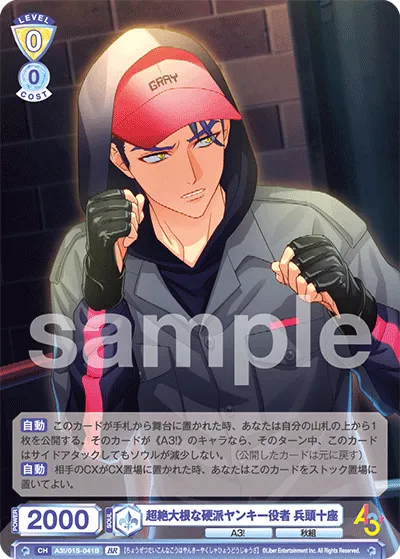 Super hard-nosed Yankee actor Juza Hyodo (BR) — alternate art