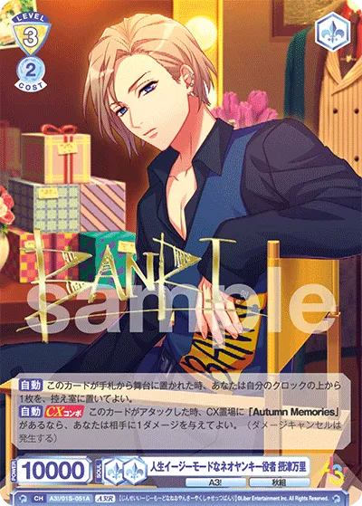 Banri Settsu, a neo-yankee actor who lives in easy mode (A3!R) — alternate art