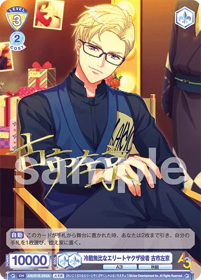 Ruthless elite yakuza actor Sakyo Furuichi (A3!R) — alternate art