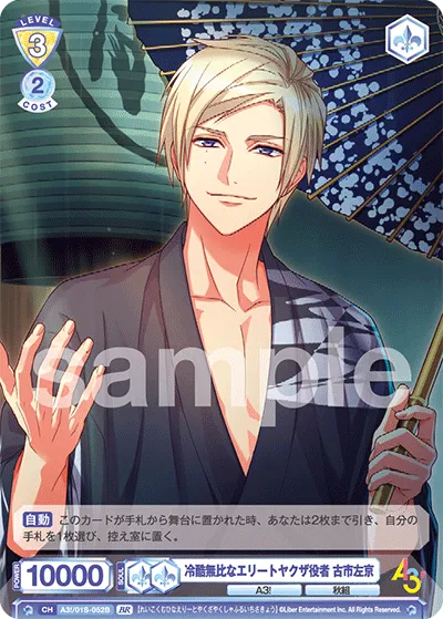 Ruthless elite yakuza actor Sakyo Furuichi (BR) — alternate art