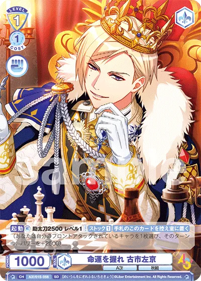 Seize your fate Sakyo Furuichi