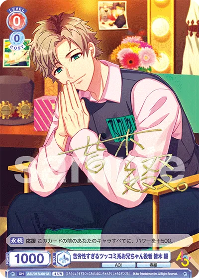 Tsukkomi older brother actor Tsuzuru Minaki who is too difficult (A3!R) — alternate art