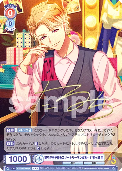 A refreshing prince-like elite businessman actor...? Itaru Chigasaki (A3!R) — alternate art