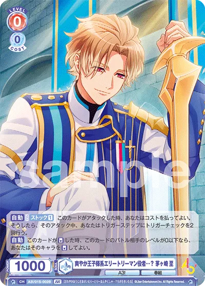 A refreshing prince-like elite businessman actor...? Itaru Chigasaki (BR) — alternate art