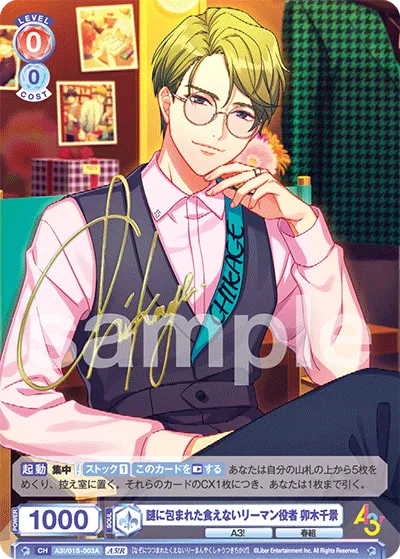 Chikage Uki, an ineligible banker shrouded in mystery (A3!R) — alternate art