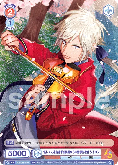 Suspicious and inappropriate foreign student actor Citron (SD) — alternate art