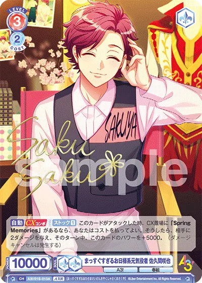 Sakuma Sakuya, a cheerful sun-like actor who is too straightforward (A3!R) — alternate art