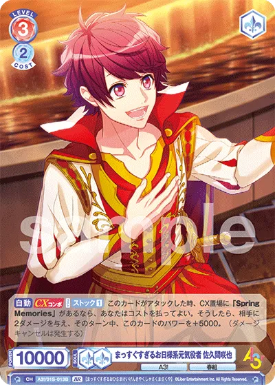 Sakuma Sakuya, a cheerful sun-like actor who is too straightforward (BR) — alternate art
