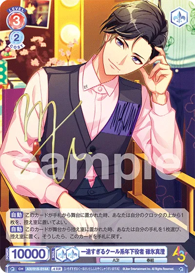 Masumi Usui, a cool younger actor who is too dedicated (A3!R) — alternate art