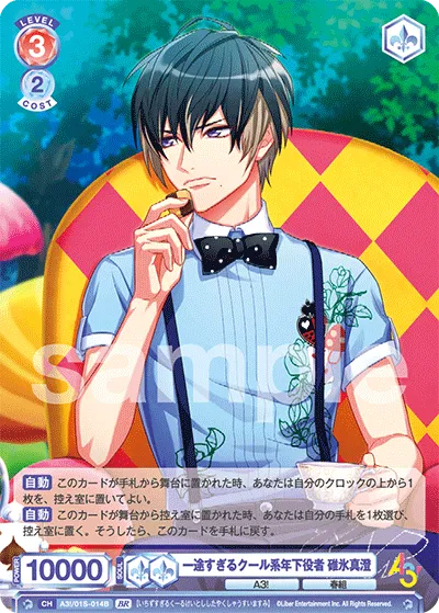 Masumi Usui, a cool younger actor who is too dedicated (BR) — alternate art
