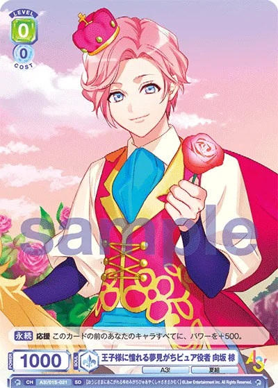 A dreamy and pure actor who longs to be a prince, Kosaka Muku (SD) — alternate art