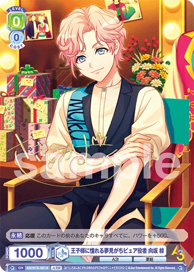 A dreamy and pure actor who longs to be a prince, Kosaka Muku