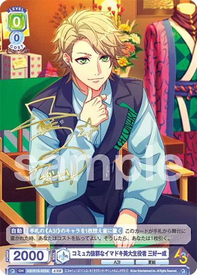 Kazunari Miyoshi, a modern art student actor with excellent communication skills (A3!R) — alternate art