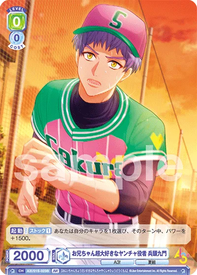 My brother's favorite mischievous actor, Kumon Hyodo (BR) — alternate art