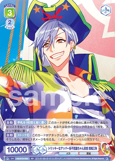 Tricky upper-class mystical actor Misumi Ikaruga (SD) — alternate art