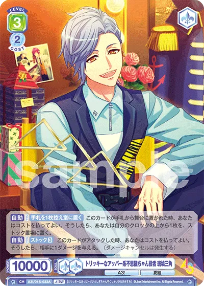 Tricky upper-class mystical actor Misumi Ikaruga