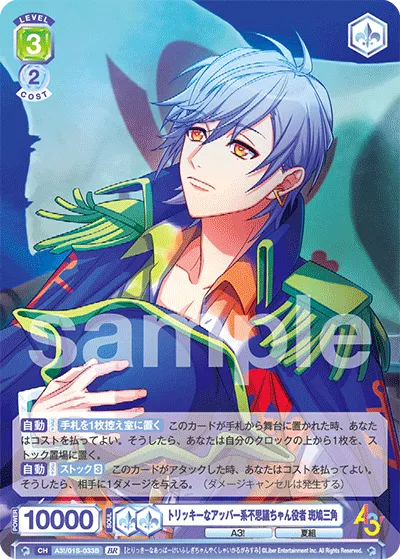 Tricky upper-class mystical actor Misumi Ikaruga (BR) — alternate art