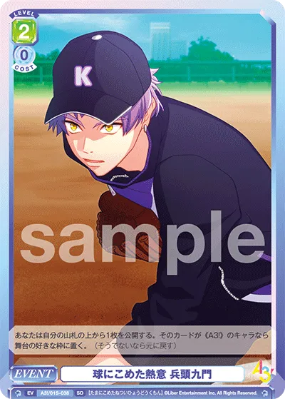 Passion for the ball, Kumon Hyodo