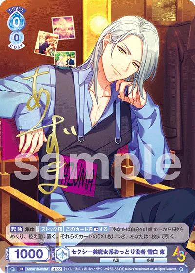 Sexy beautiful witch type gentle actor Yukishiro Higashi (A3!R) — alternate art