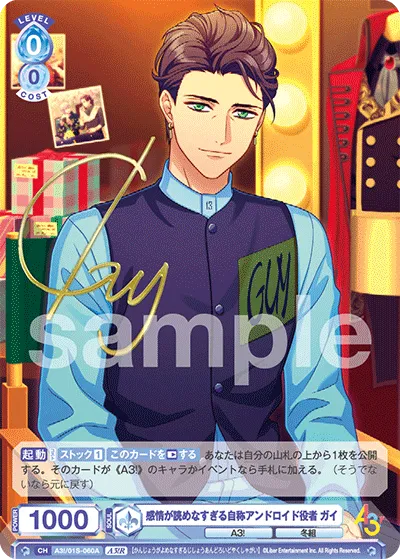 Guy, a self-proclaimed android actor who can't read emotions (A3!R) — alternate art