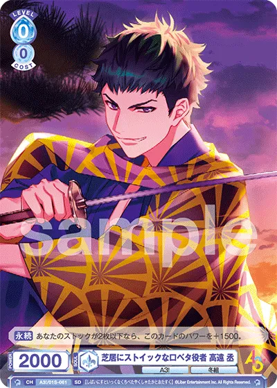 Jo Takato, a stoic and well-spoken actor (SD) — alternate art
