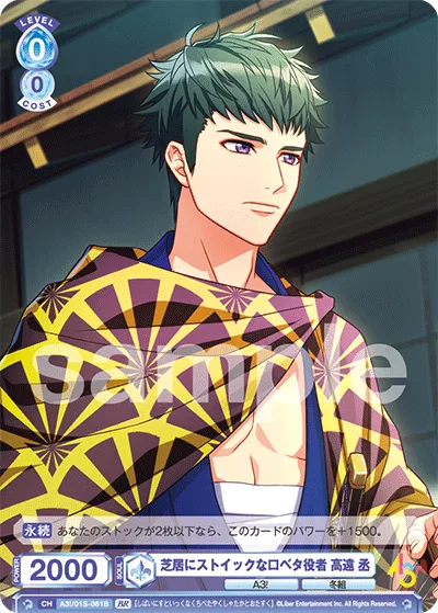 Jo Takato, a stoic and well-spoken actor (BR) — alternate art