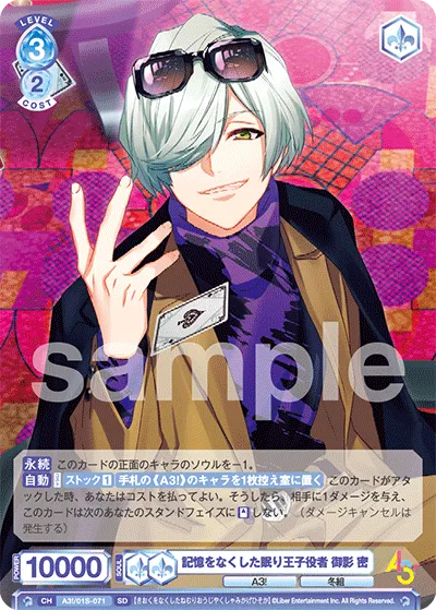 The sleeping prince actor who lost his memory, Mitsu Mikage (SD) — alternate art