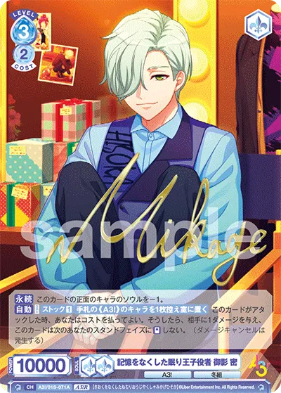 The sleeping prince actor who lost his memory, Mitsu Mikage