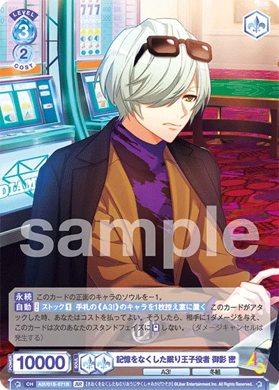 The sleeping prince actor who lost his memory, Mitsu Mikage (BR) — alternate art