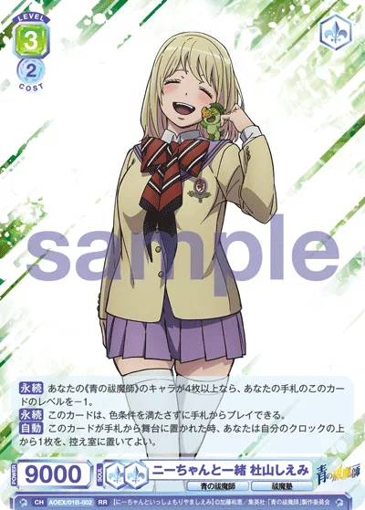 With Nee-chan Shiemi Moriyama (RR) — alternate art