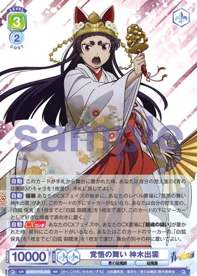 Dance of determination Kamiki Izumo