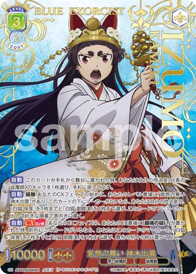 Dance of determination Kamiki Izumo (AOEX) — alternate art