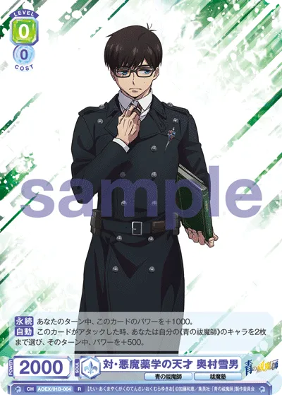Anti-devil medicine genius Yukio Okumura