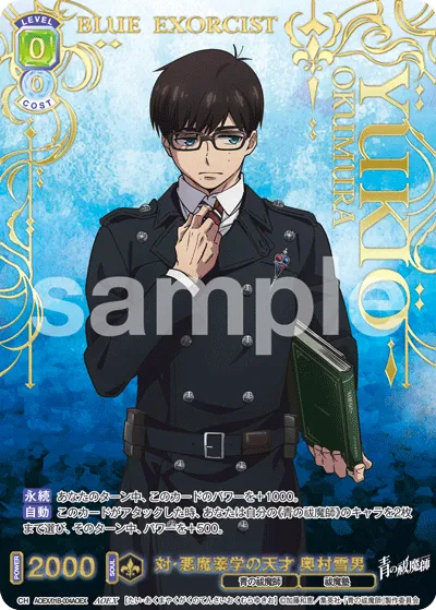 Anti-devil medicine genius Yukio Okumura (AOEX) — alternate art
