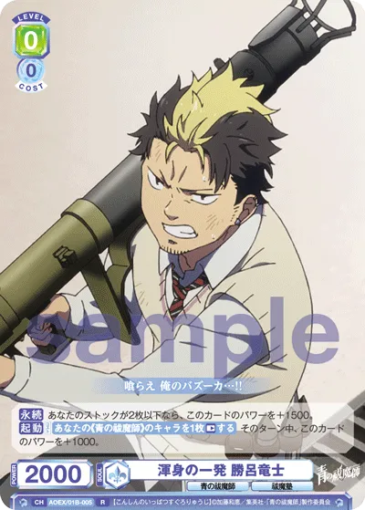 One shot with all his might Ryuji Suguro (R) — alternate art