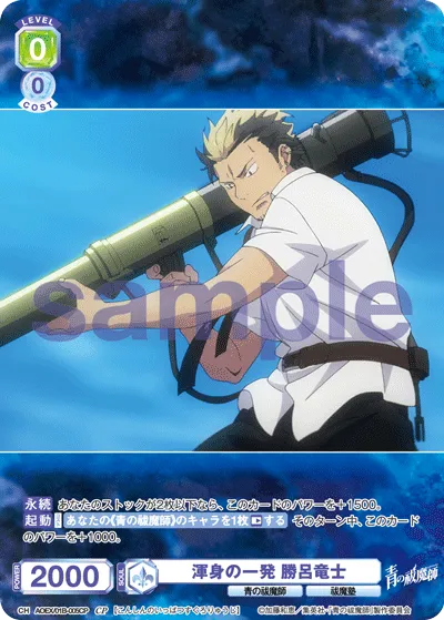One shot with all his might Ryuji Suguro
