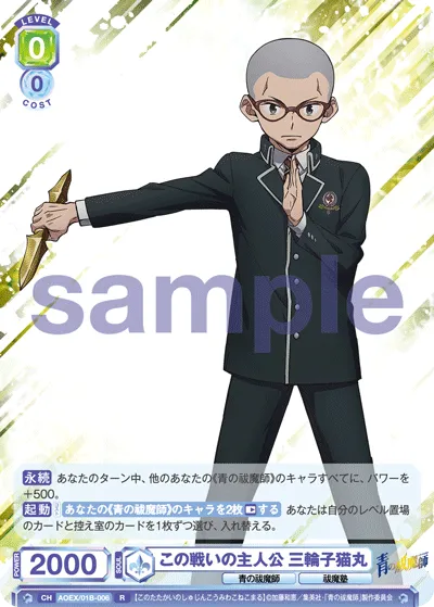 The main character of this battle is Miwa Nekomaru. (R) — alternate art