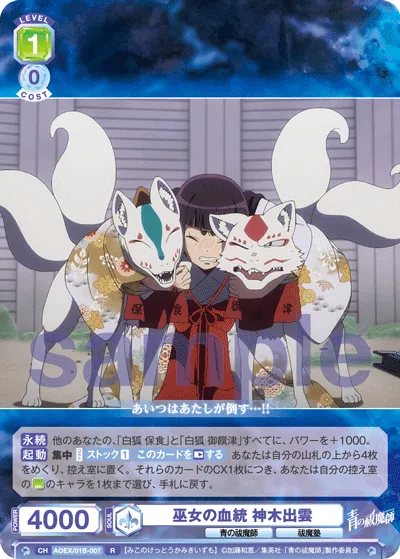 Shrine Maiden's Bloodline Kamiki Izumo (R) — alternate art